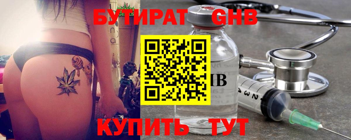 Бутират Butirat  Вход с VPN  Чернушка 