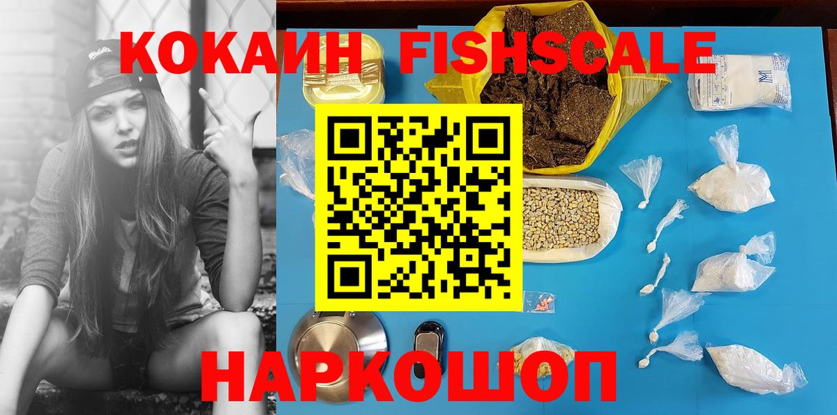 Чернушка  Кокаин FishScale  Вход с VPN  Cocaine Боливия 