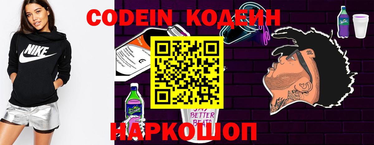 Чернушка  Codein Purple Drank  Вход с VPN 