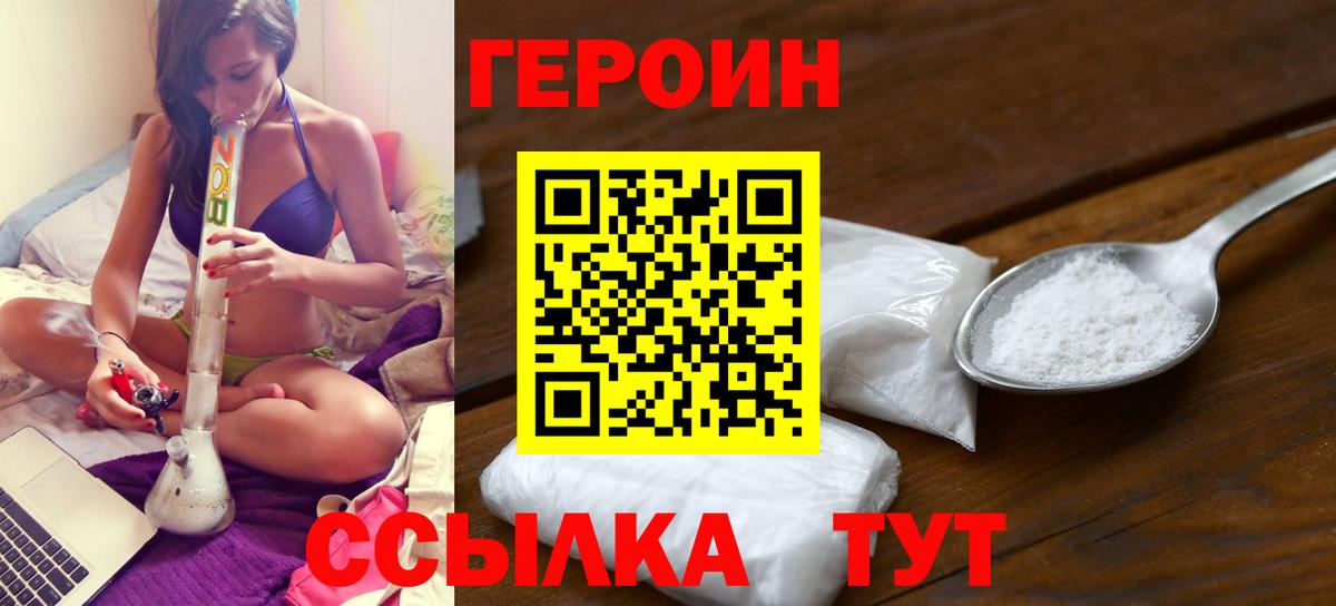 Героин белый  Героин  Чернушка  Вход с VPN 