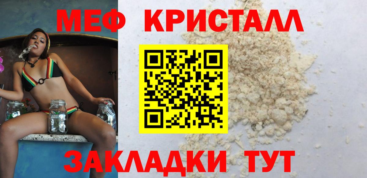 Меф мяу мяу мука Чернушка