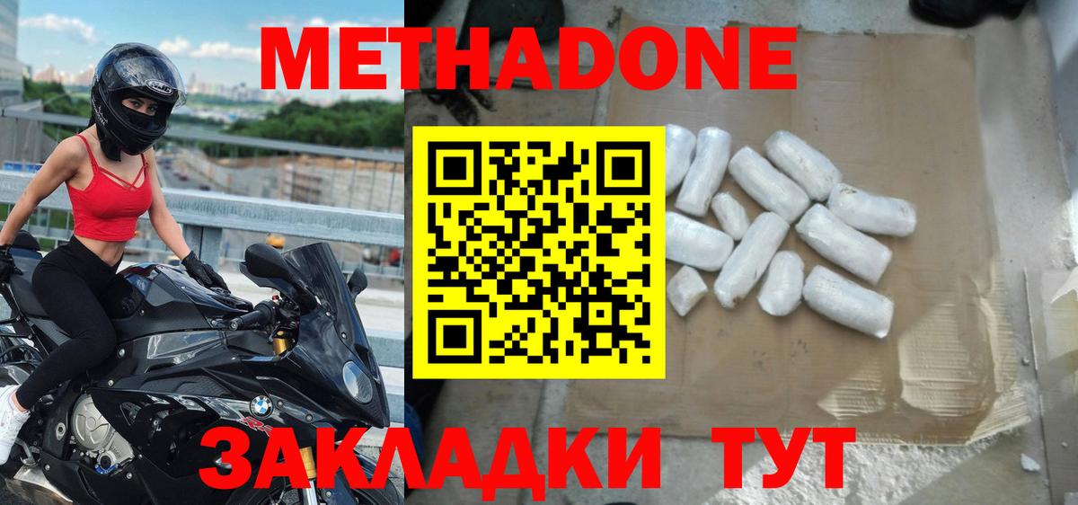 Метадон кристалл Чернушка