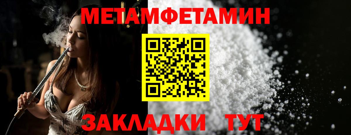 МЕТАМФЕТАМИН мет Чернушка